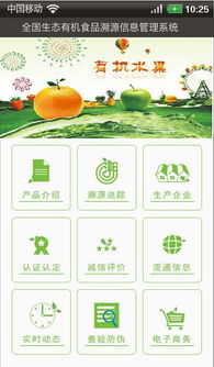 初级农产品蔬菜水果互联网追溯软件开发全攻略
